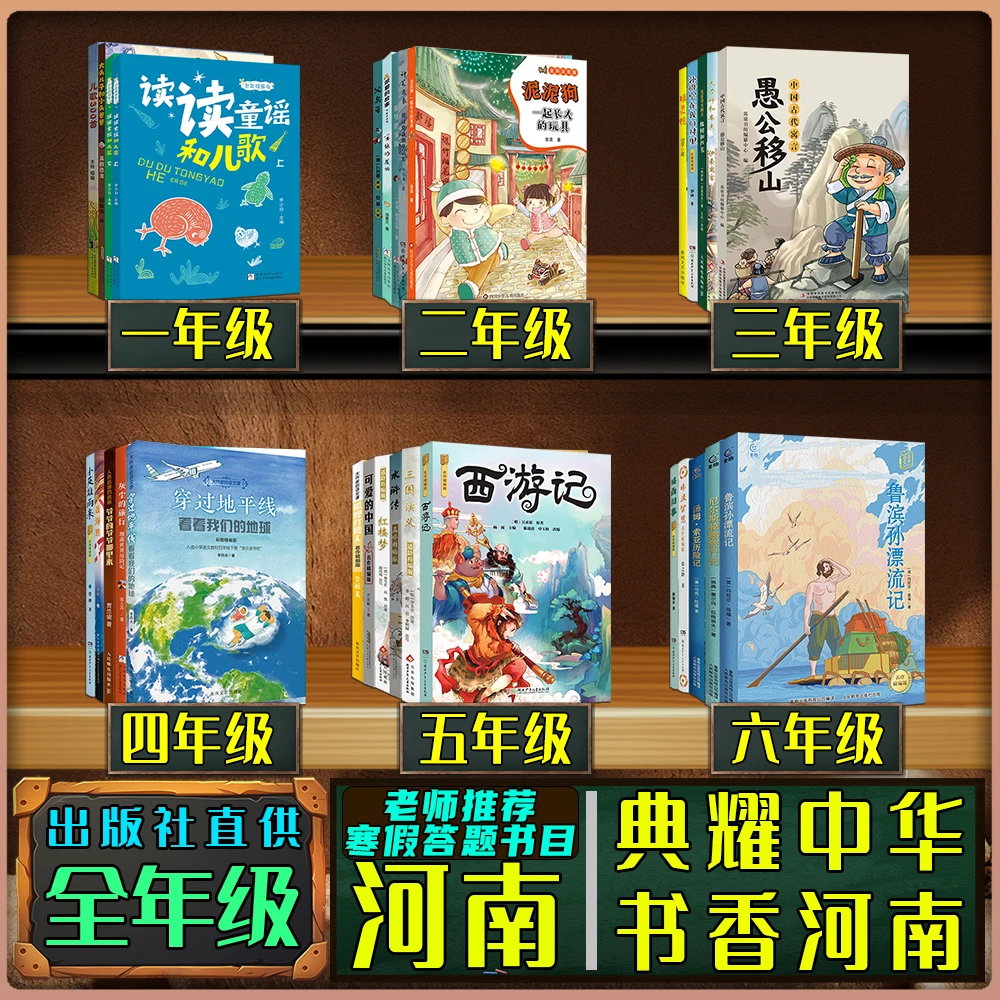 典耀中华书香河南2025寒假阅读作业一二三四五六年级练习册答题书