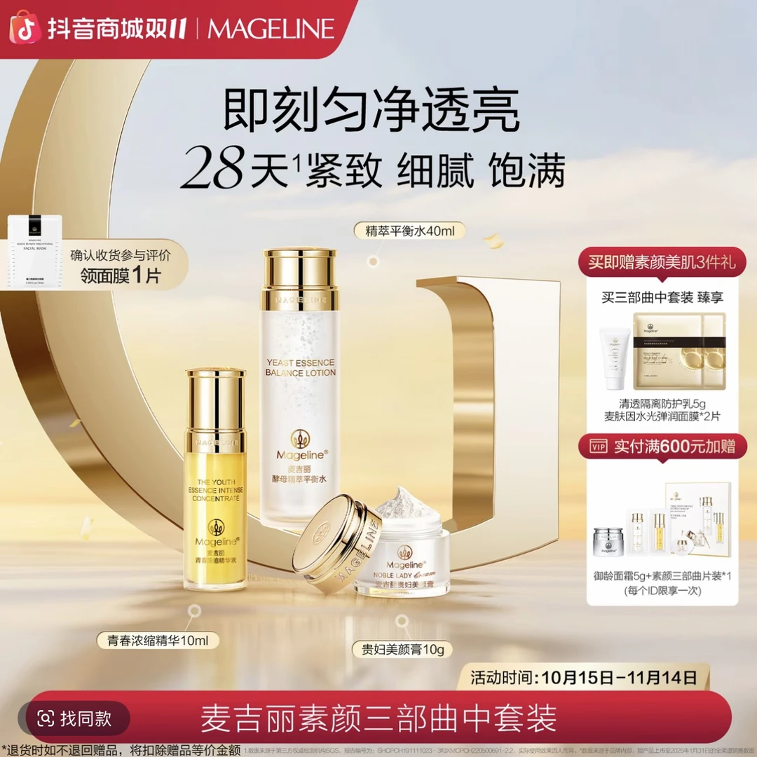 【张柏芝同款】麦吉丽素颜三部曲中套装爽肤水精华贵妇膏素颜霜正品