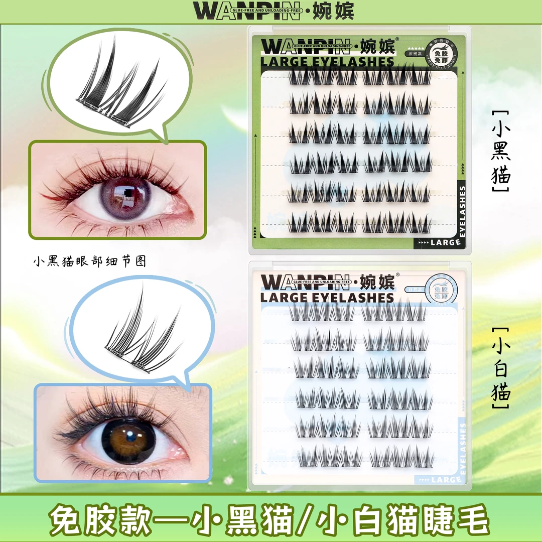 【免胶款】小白猫小黑猫上睫毛自然上镜流苏猫耳单簇初学者假睫毛