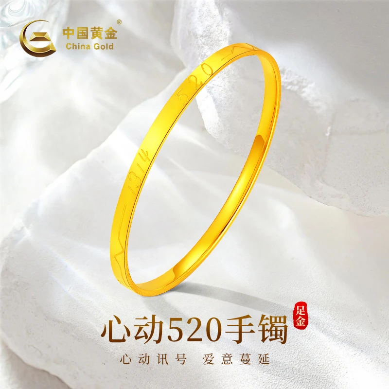 12期免息【双11抢先购】中国黄金足金心动手镯简约黄金手镯情侣礼物