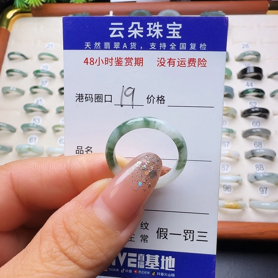 翡翠未镶嵌戒圈天然