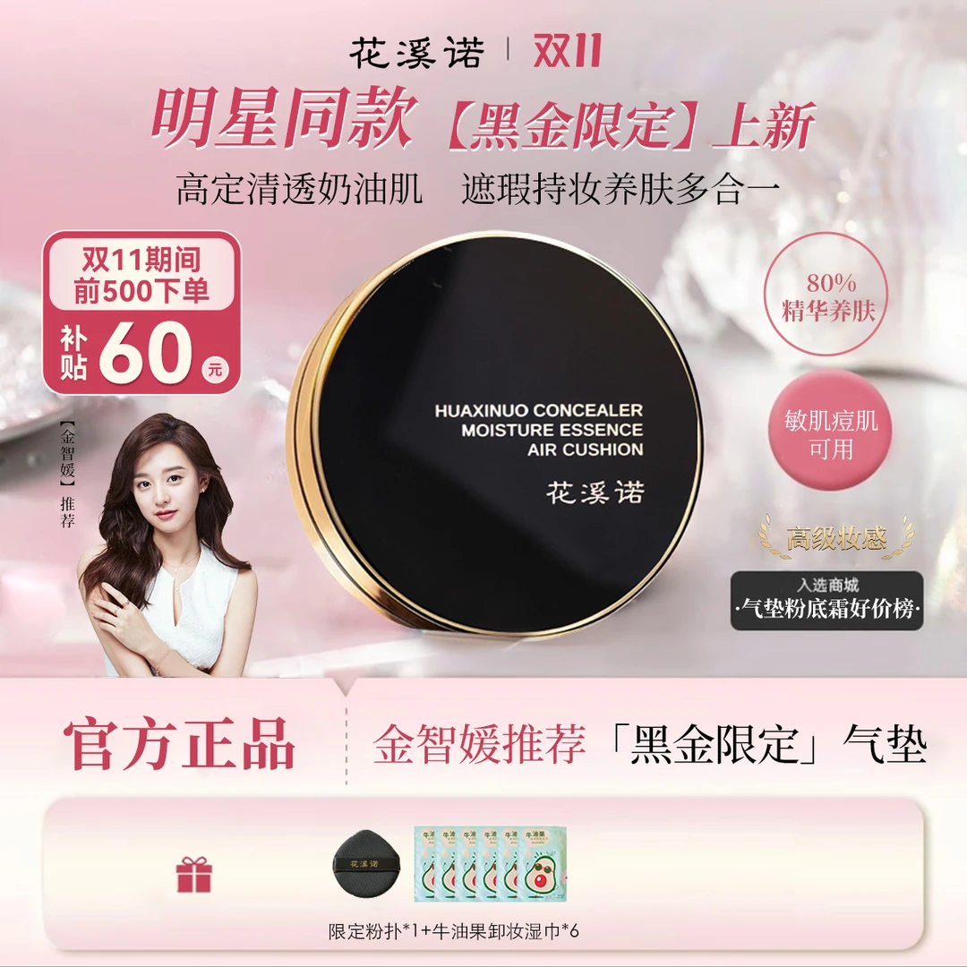 【敏感肌痘肌专研】花溪诺黑金养肤气垫遮瑕持久不脱妆干皮气垫推荐