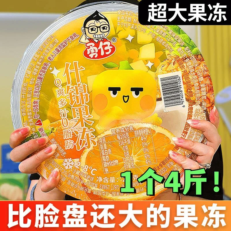 超级巨型大果冻 巨无霸大杯2公斤勇仔什锦大果冻零食很忙很大同款