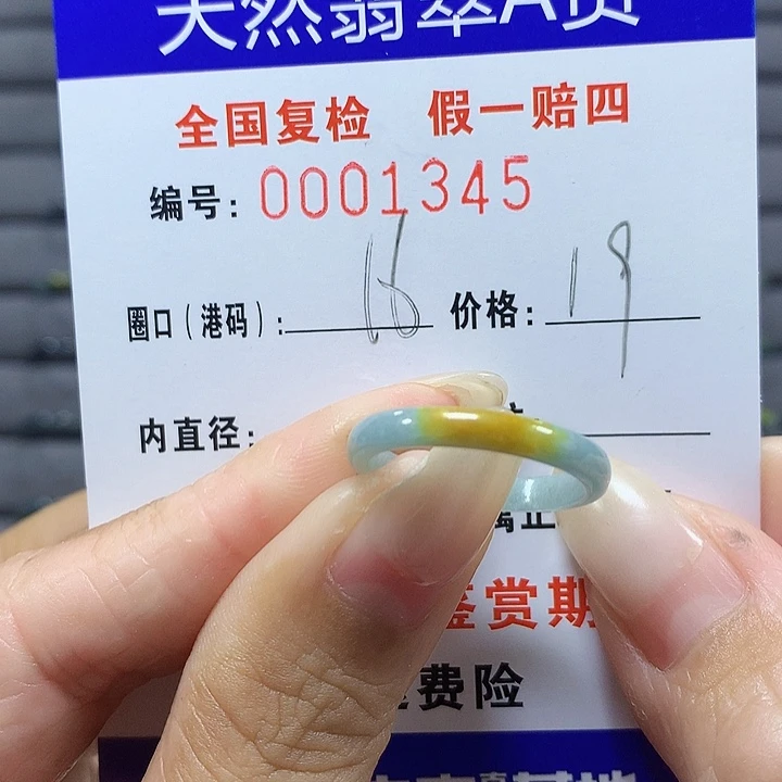 翡翠未镶嵌戒圈1345