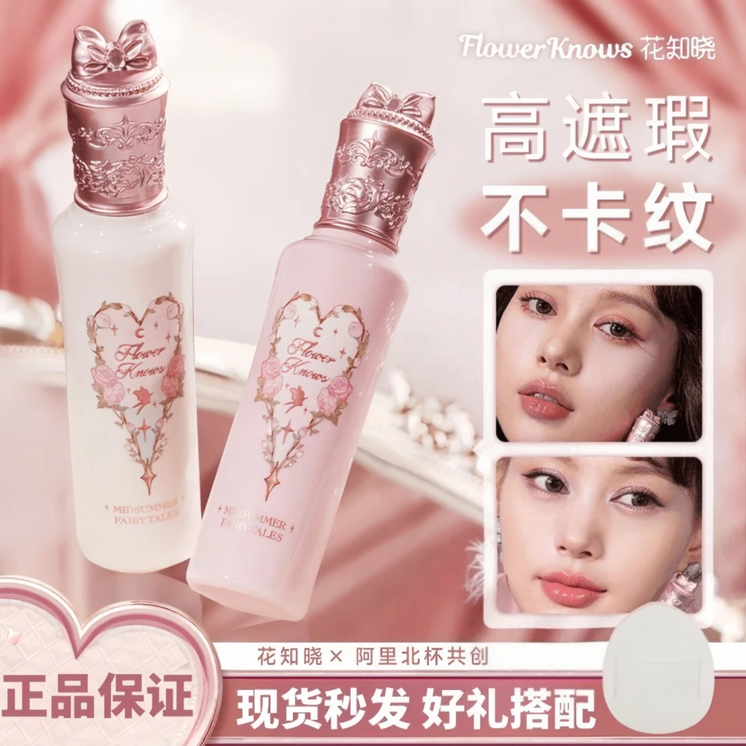 正品花知晓仲夏夜遮瑕液提亮液面部哑光高光遮痘印泪沟黑眼圈滋润