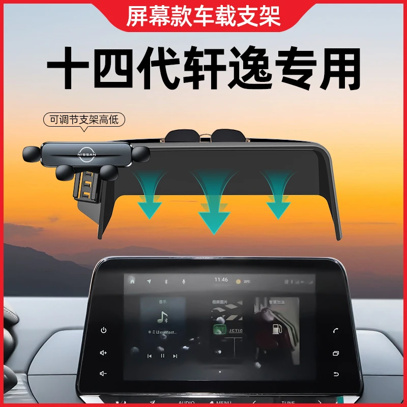 日产14代轩逸真心版手机车载支架专用2025款屏幕导航手机架改装件