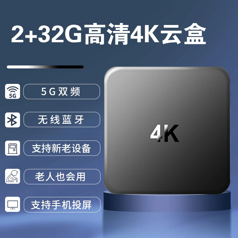 【无线语音款】官方正版授权高清机顶盒4K家庭影音投屏器【2+32G】