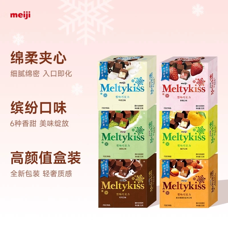 meiji/明治雪吻巧克力520礼物 明治雪吻夹心巧克力混合口味喜糖