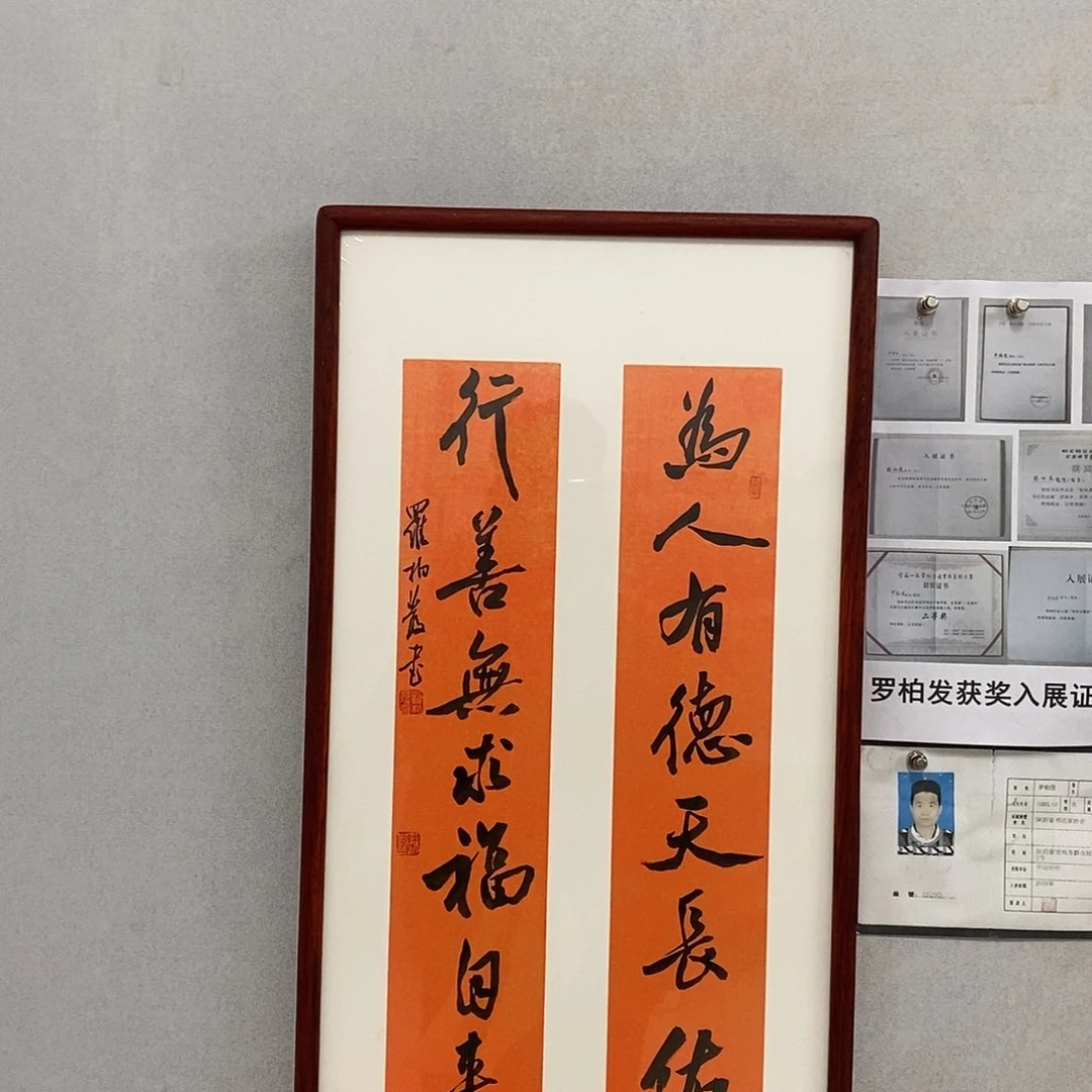 书法罗柏发书法作品