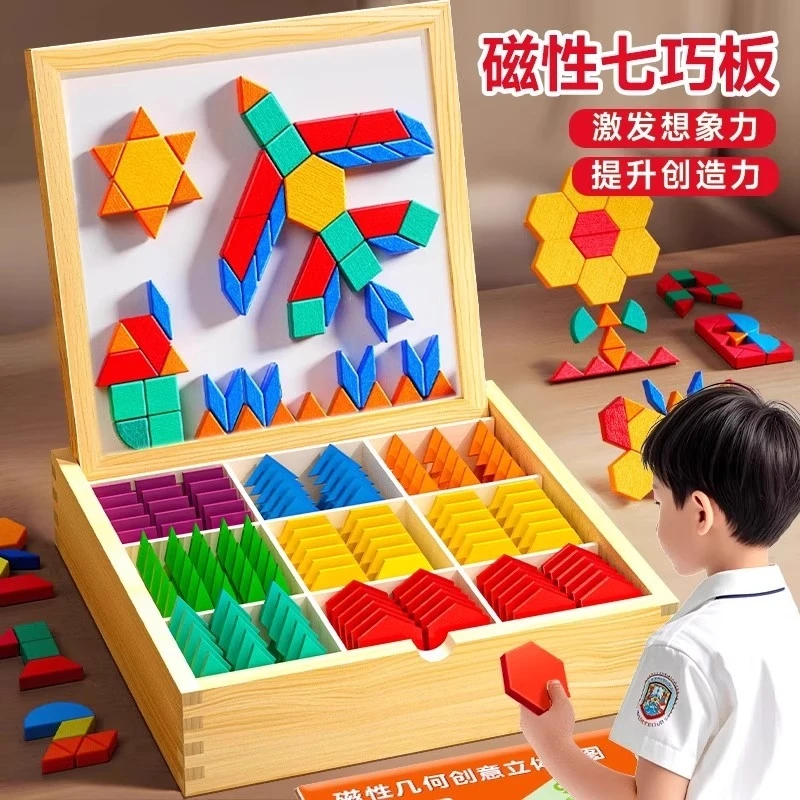 磁力七巧板3到6岁小学生磁性磁吸几何拼图积木儿童学校益智力玩具