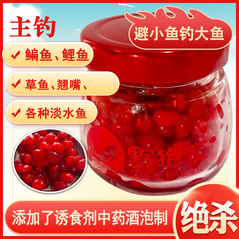 【精品红玉米钓饵】鲤鱼鳊鱼鲫鱼专用钓饵老玉米泡制 适口性极好