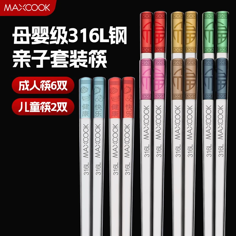 MAXCOOK美厨316l不锈钢五福临门家庭套装金属防滑筷子不锈钢