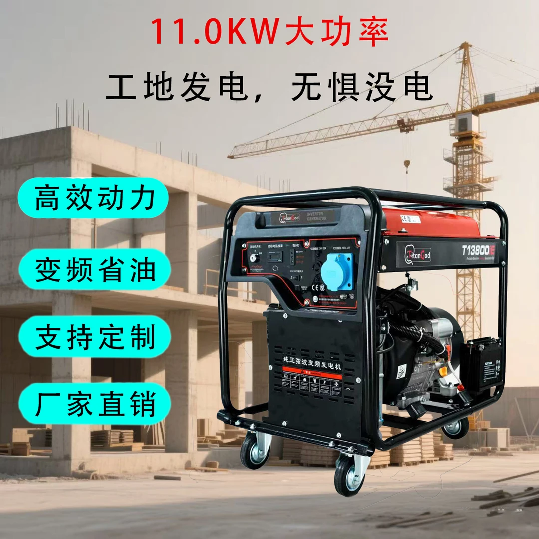 【小民专属】10.5-11kwT13800is大功率发电机220V三相380V户外施工