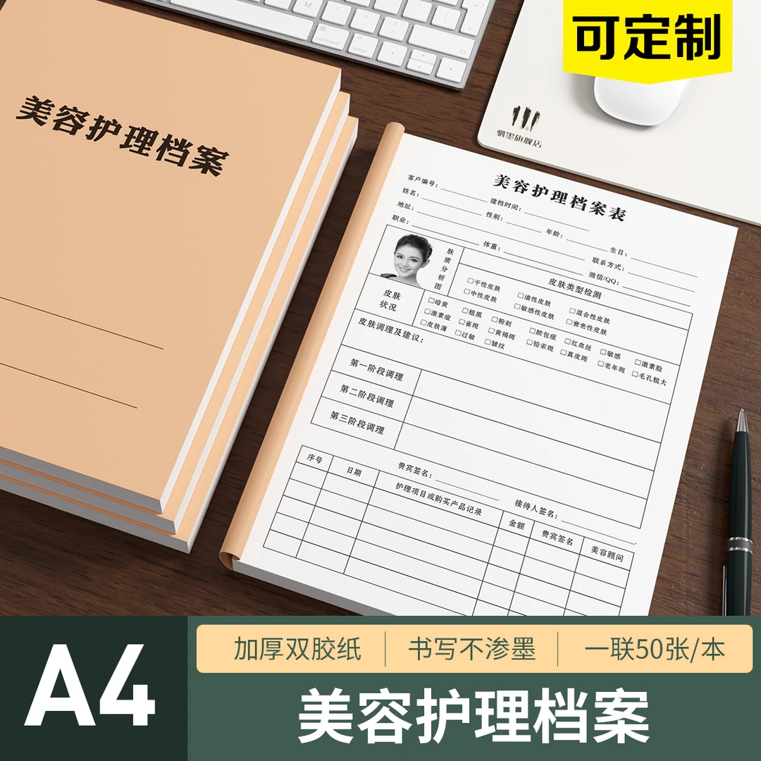 美容院护理客户资料档案本顾客皮肤管理登记本会员消费记录表高档