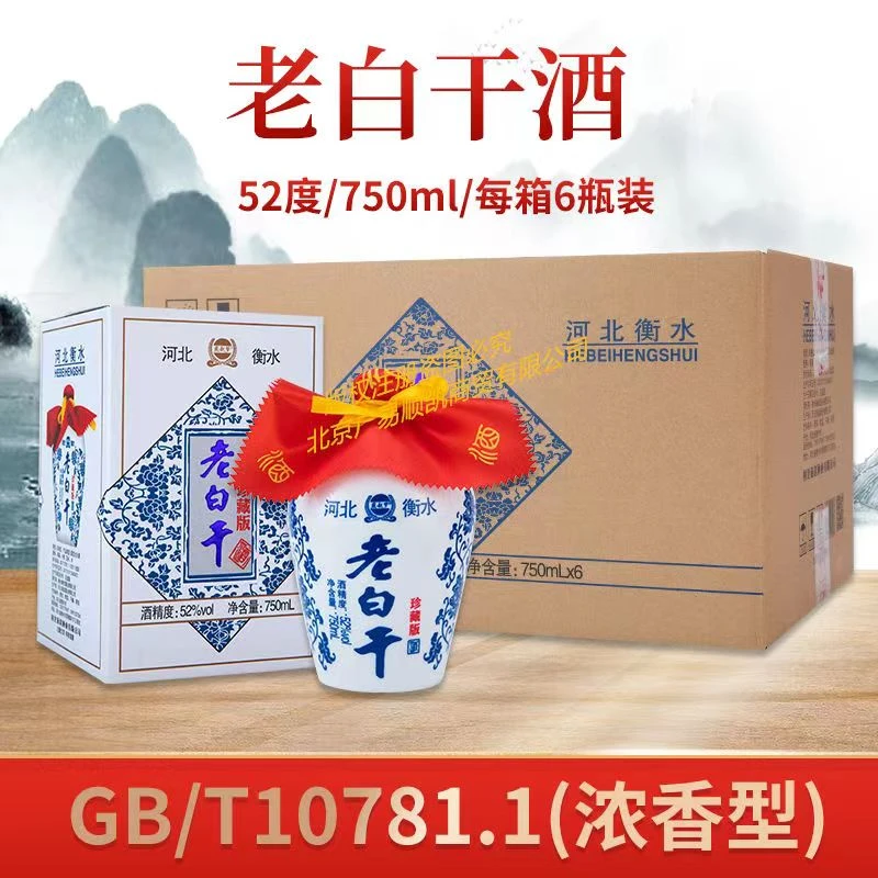 正宗衡水特产老白干52度浓香型白酒750毫升/瓶纯粮食酒整箱6瓶装