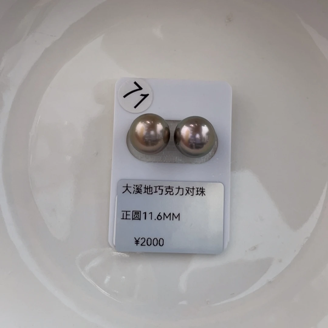 未镶嵌大溪地对珠海水珍珠