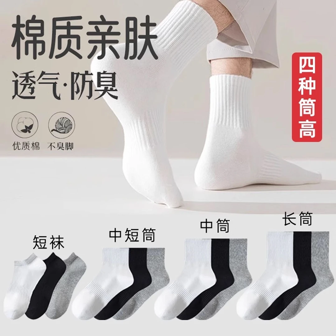 【新疆棉】长筒学生白色袜子男女纯色短袜男生棉袜四季吸汗防臭运动