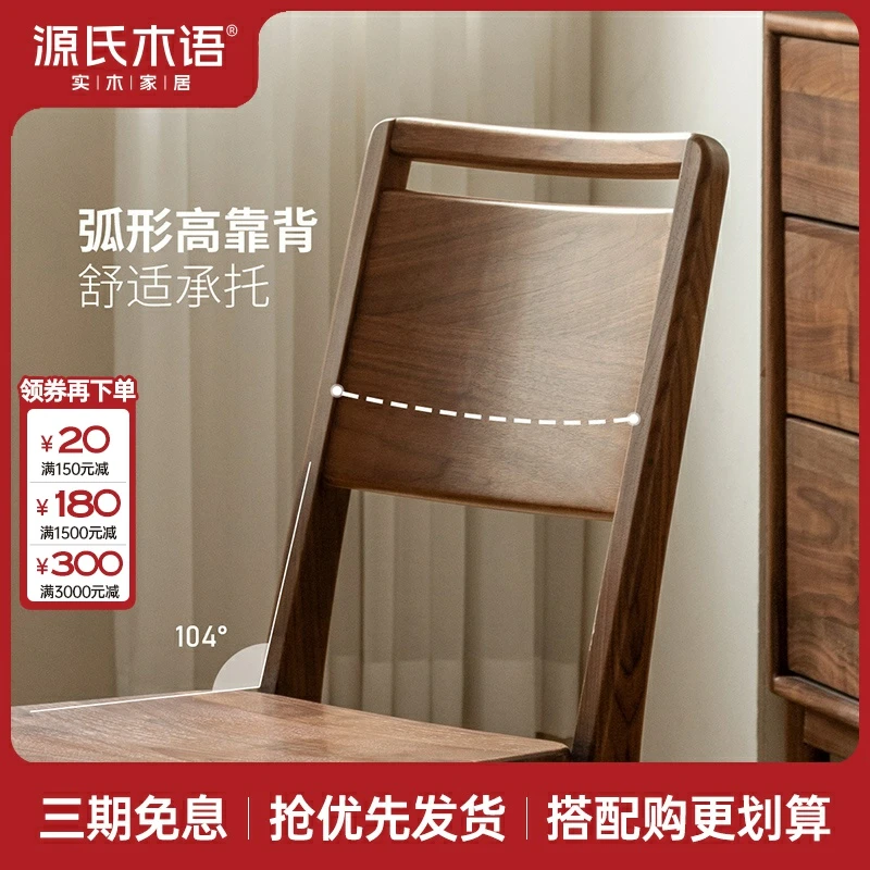 源氏木语实木餐椅黑胡桃木新中式高靠背椅家用久坐舒服椅子K35S11