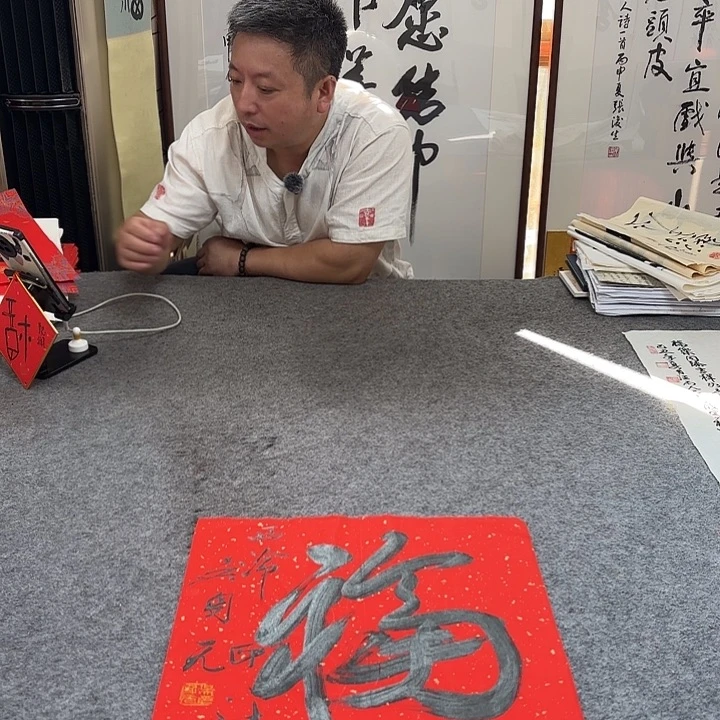 书法吴身元老师书法作品带视频（38*38）