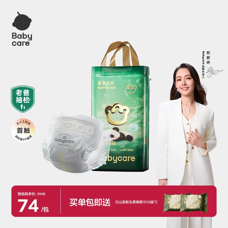 【BC官方】单包babycare熊猫呼呼纸尿裤透气干爽新生儿蓬松超薄柔软