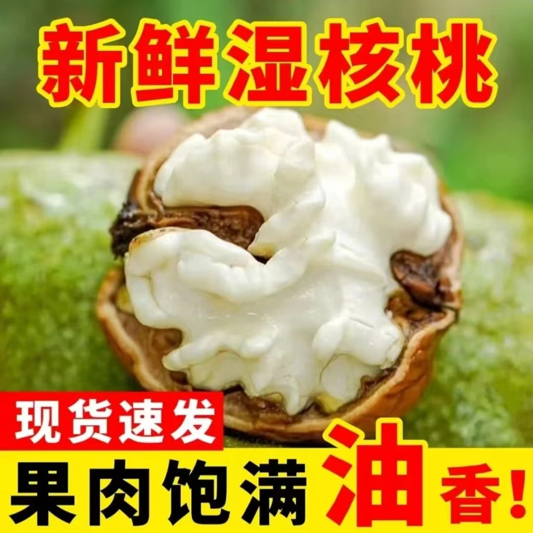 四川大凉山去青皮新鲜湿核桃薄壳无漂白美味醇香手工去皮脆嫩Y