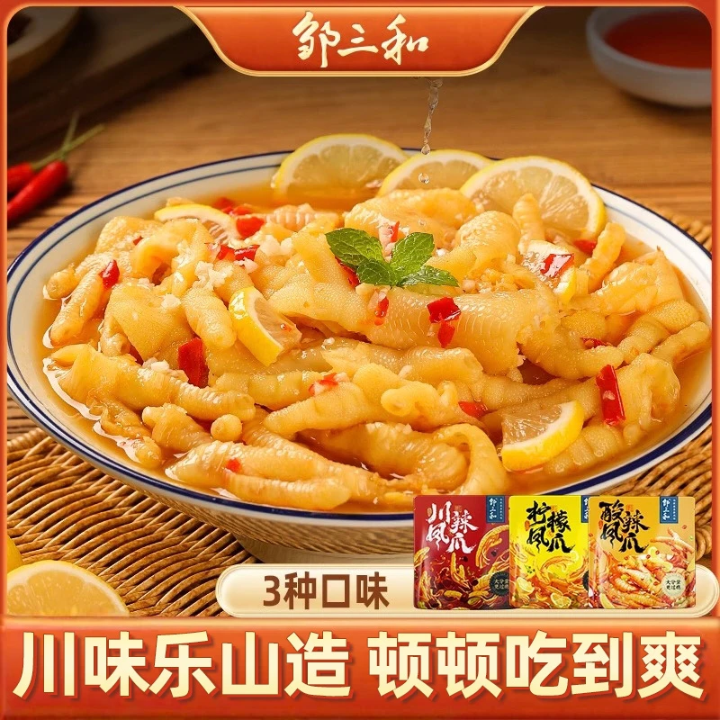 邹三和【500g/1kg无骨鸡爪】柠檬酸辣泡椒脱骨凤爪卤味休闲零食解馋
