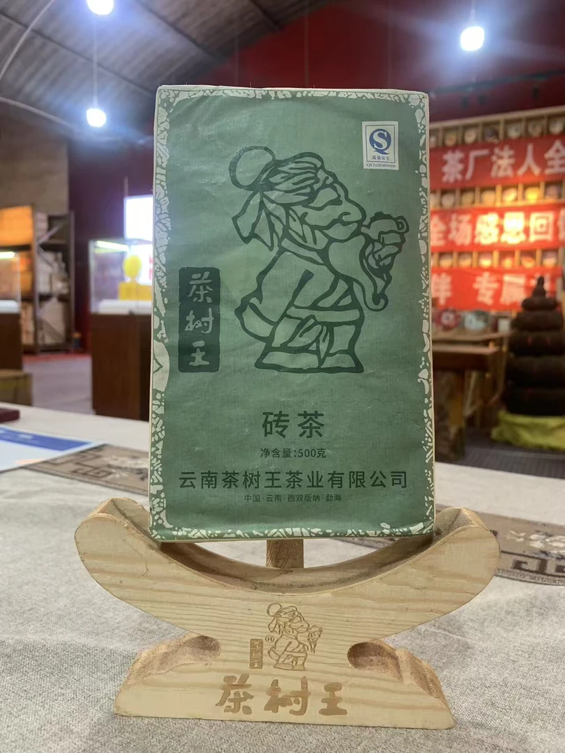 茶树王 2007年 茶树王生茶砖500g