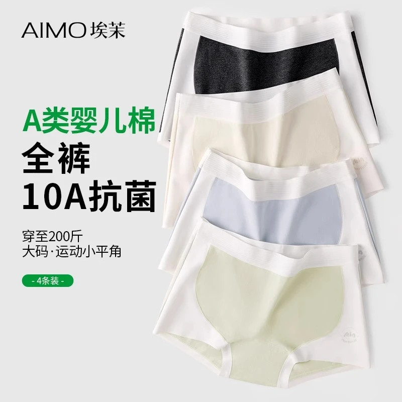 埃茉平角内裤女棉抗菌四角裤安全裤2025新款网红爆款无痕大码短裤