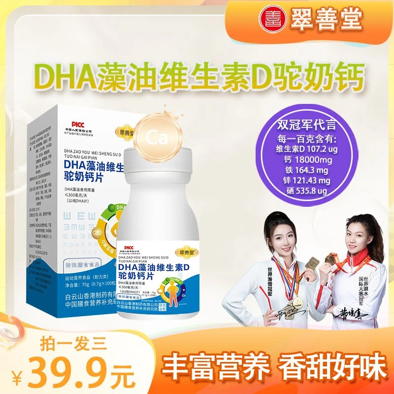 【拍一发三】DHA藻油维生素D驼奶钙多重营养儿童成人老人奶香味【B】