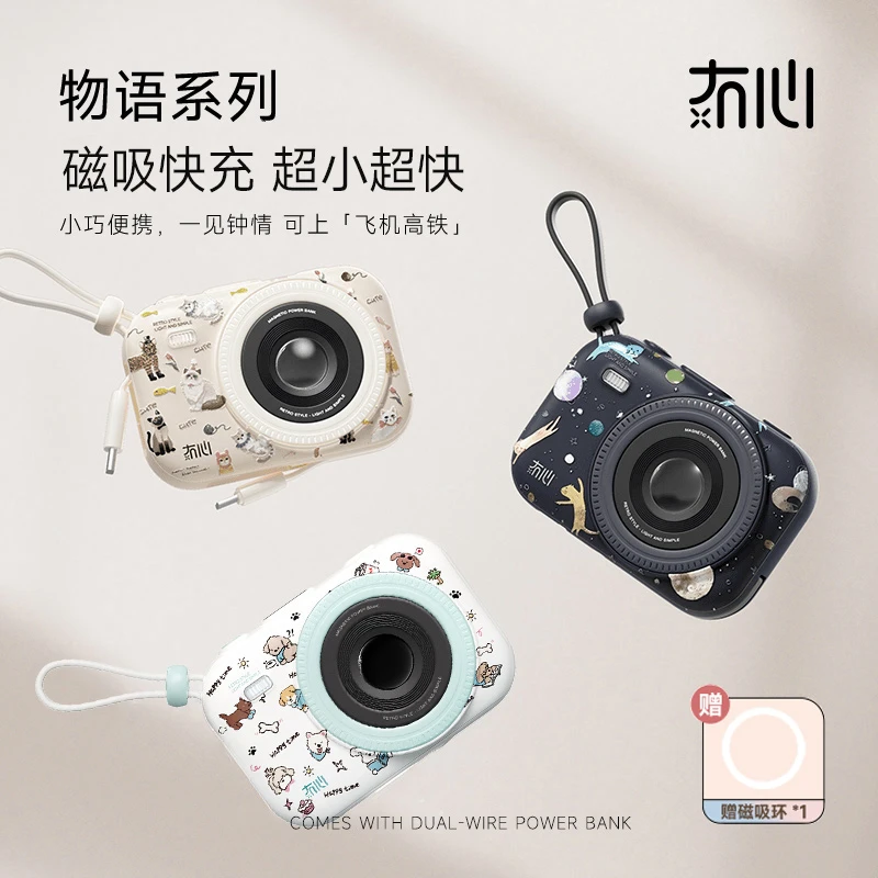 【国家3C认证】冇心物语充电宝磁吸快充自带线快充高颜值礼盒装