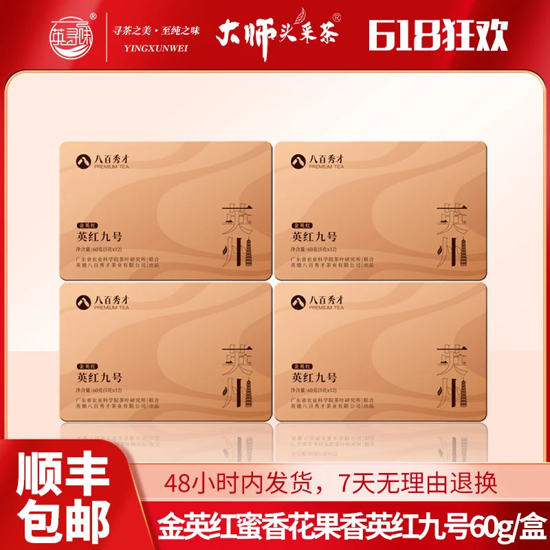 【王总有好茶专属】英州金英红蜜香花果香耐品纯正