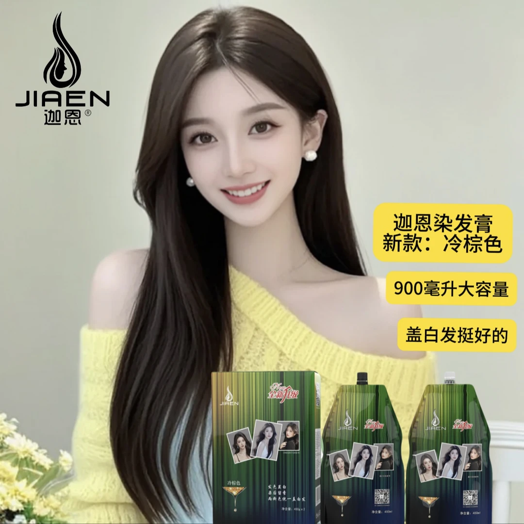 迦恩【信】染发膏大容量发廊专用900毫升一盒