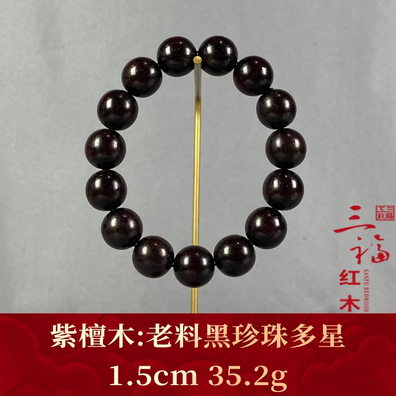 109825 老料黑珍珠多星 紫檀木