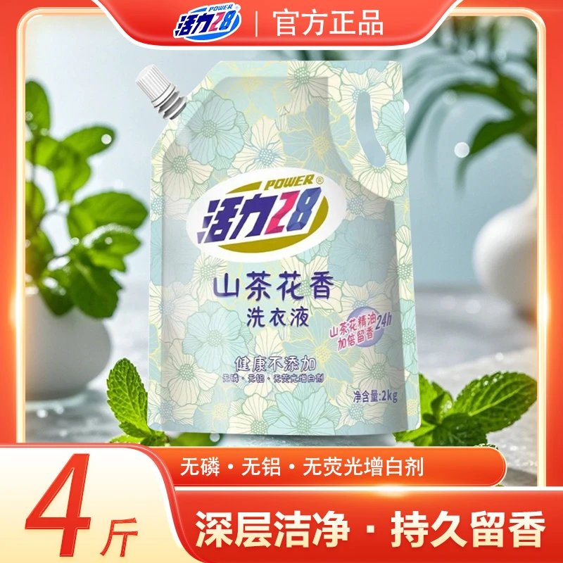 【带防伪码】活力28山茶花香洗衣液去污护色家庭装无磷清香除螨浓缩