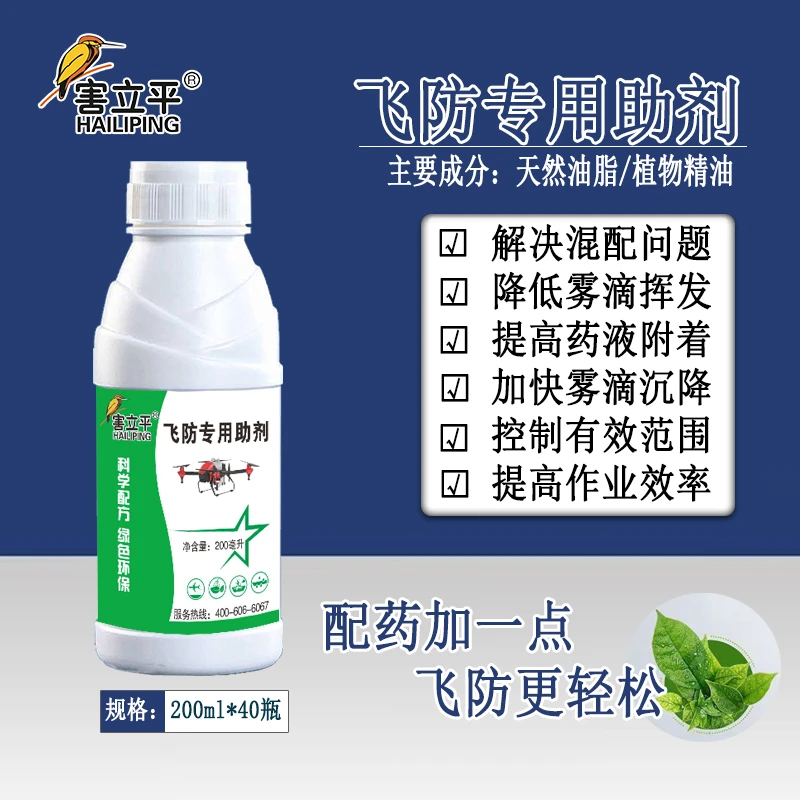 飞防专用助剂200ml抗漂移促沉降调节水质消泡快提高药效耐雨冲刷