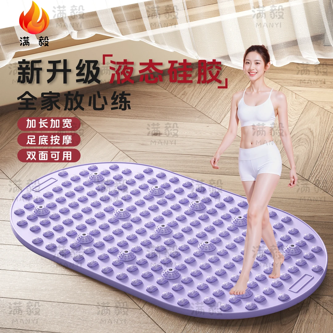 满毅新款液态硅胶指压板加宽加大室内超慢跑升级款脚垫舒适柔软