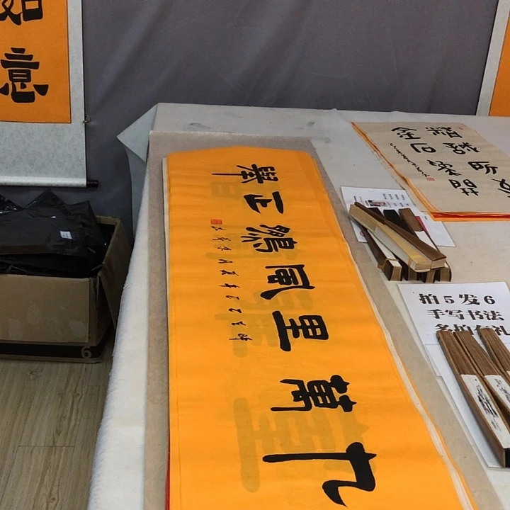 书法满5幅免费赠送一幅