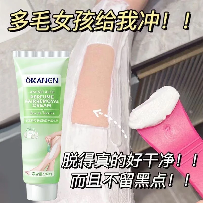 欧嘉来尼氨基酸香水脱毛膏全身通用去腋下手毛脚毛