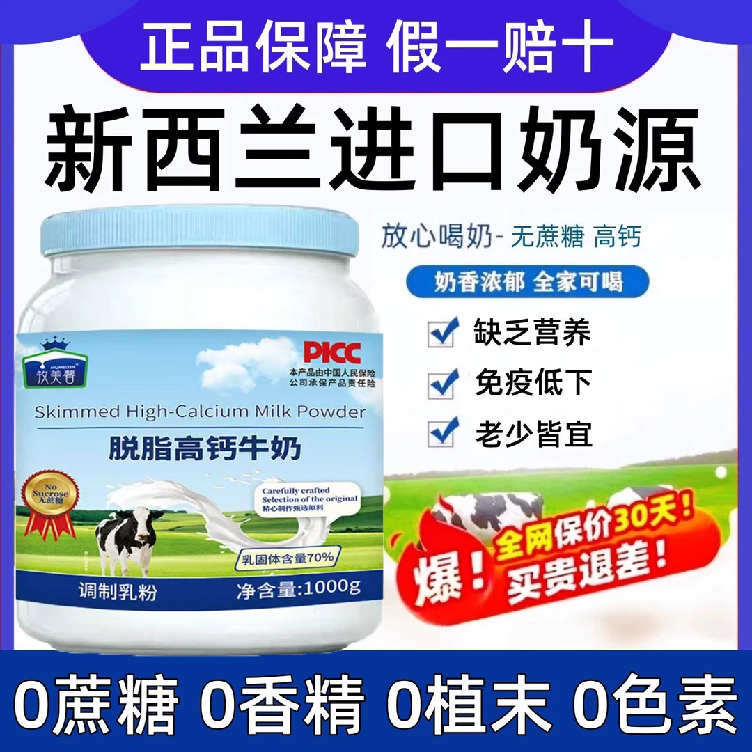 【新西兰奶源】到手2斤 脱脂牛奶粉中老年成人儿童补钙高蛋白营养