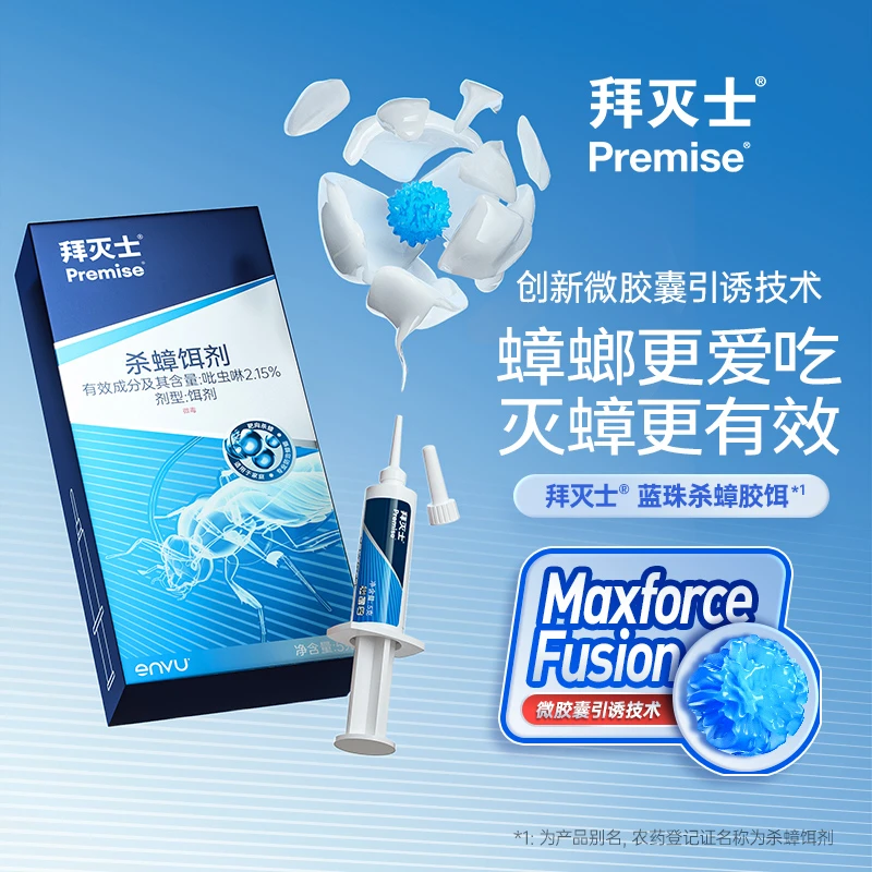拜耳拜灭士蓝珠蟑螂药家用杀大小蟑螂厨房室内灭蟑一窝全窝灭杀DR