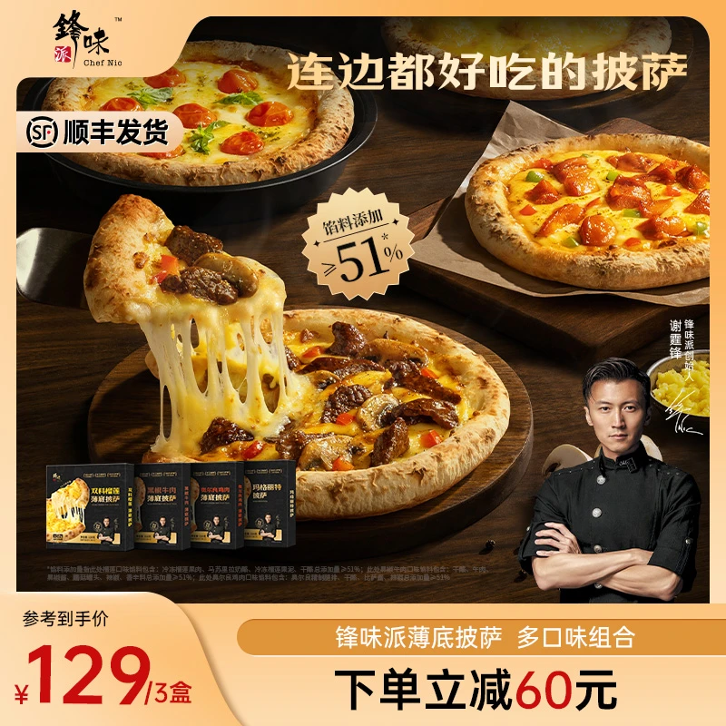 【披萨专属】锋味派薄底披萨加热即食空气炸锅食材半成品速食早餐