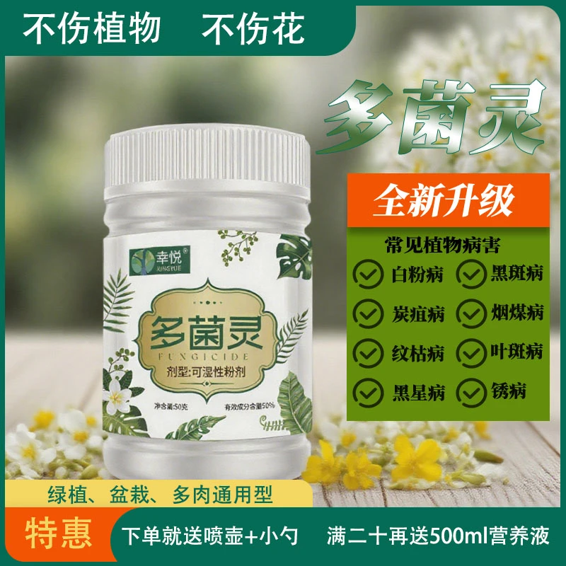 多菌灵花卉盆栽花肥植物通用家用家用园艺用品养花园艺肥料