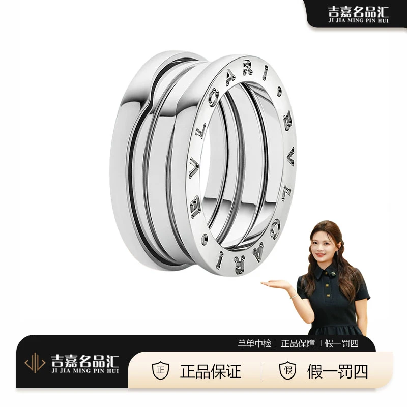 99新 BVLGARI/宝格丽 白金三环弹簧戒指