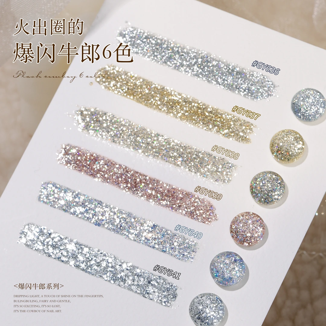 gaoy戈雅爆闪牛郎甲油胶2026年新款超闪铂金亮片指甲胶美甲店专用