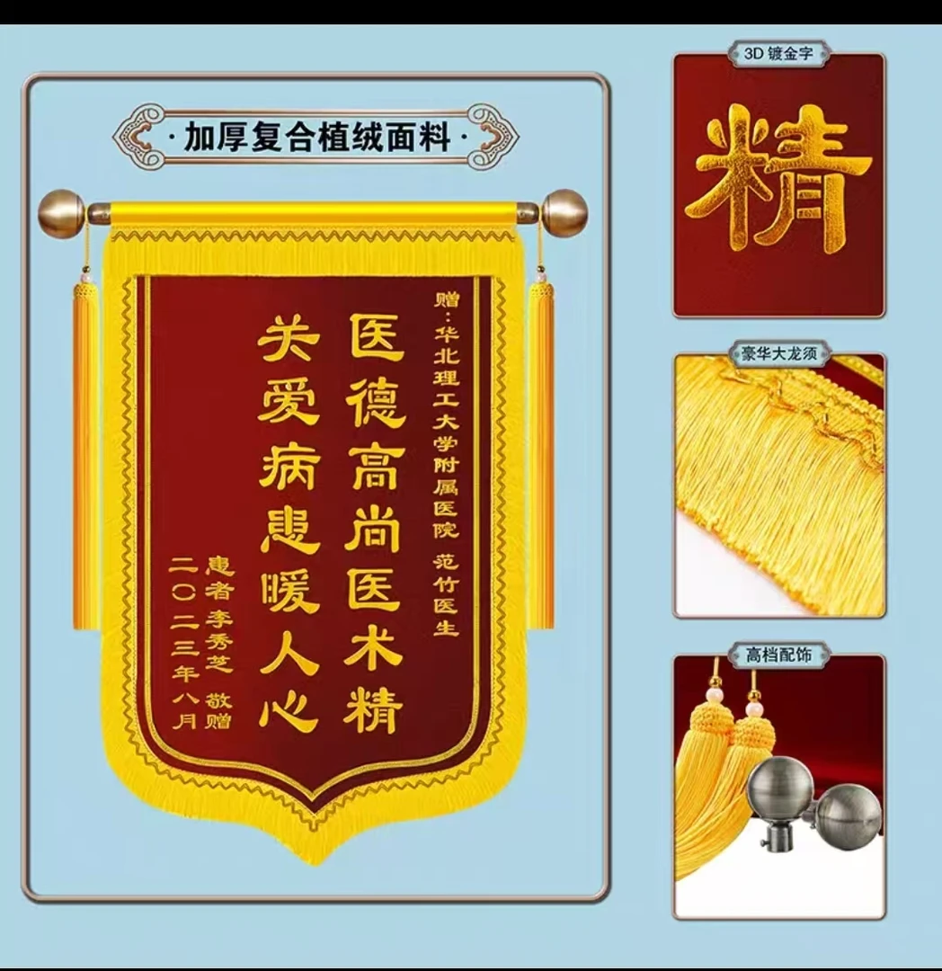 【北京加急】礼物高档定做感谢医生感谢幼儿园锦旗定制送老师旗帜