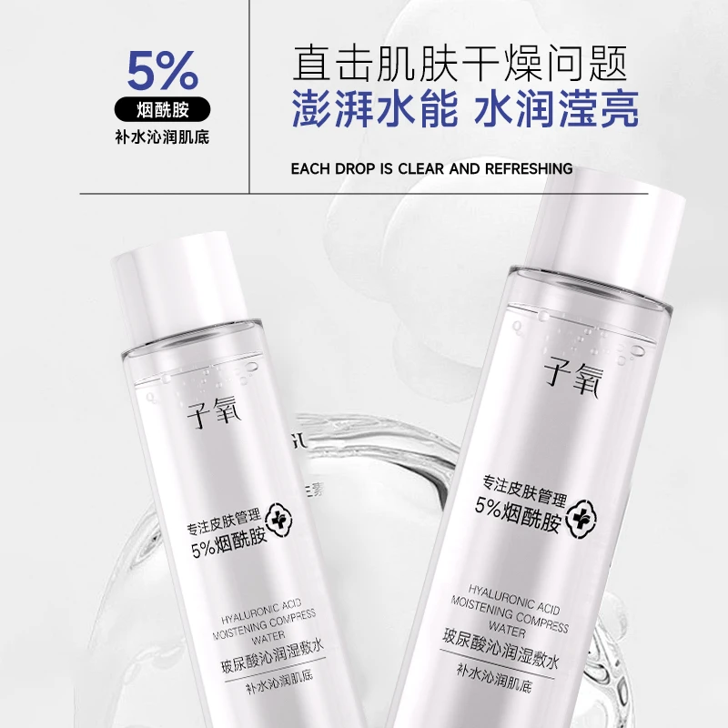 烟酰胺玻尿酸沁润湿敷水保湿滋润必备