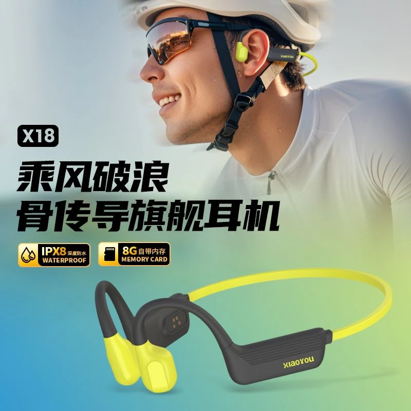 小幽骨传导耳机X18防汗防水8G内存蓝牙5.4跑步游泳骑行运动耳机