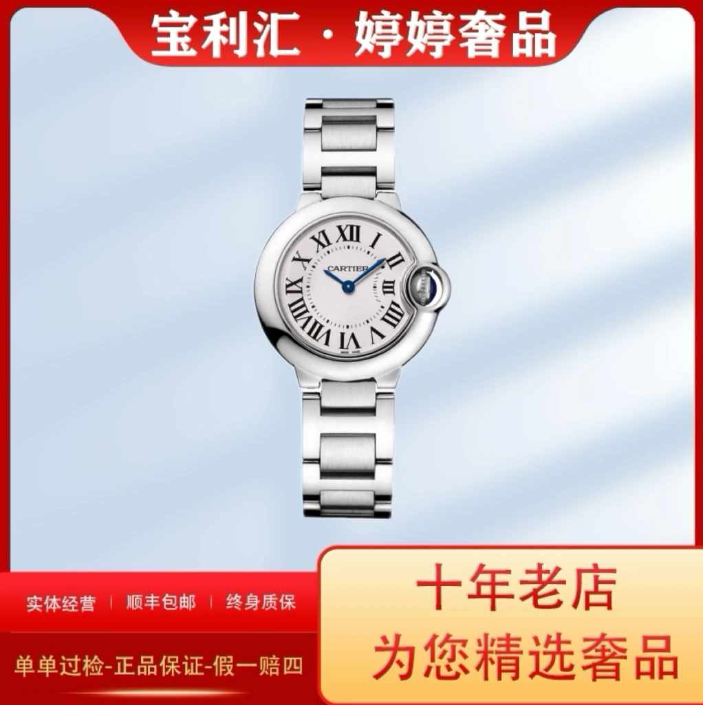 99新 Cartier/卡地亚 蓝气球系列 28MM W69010Z4 时尚 单表