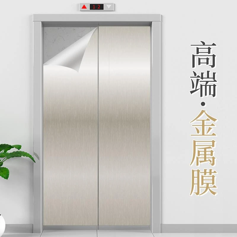 电梯门贴纸高级轿厢内部装饰贴膜家用金属不锈钢自粘铝合金专用膜