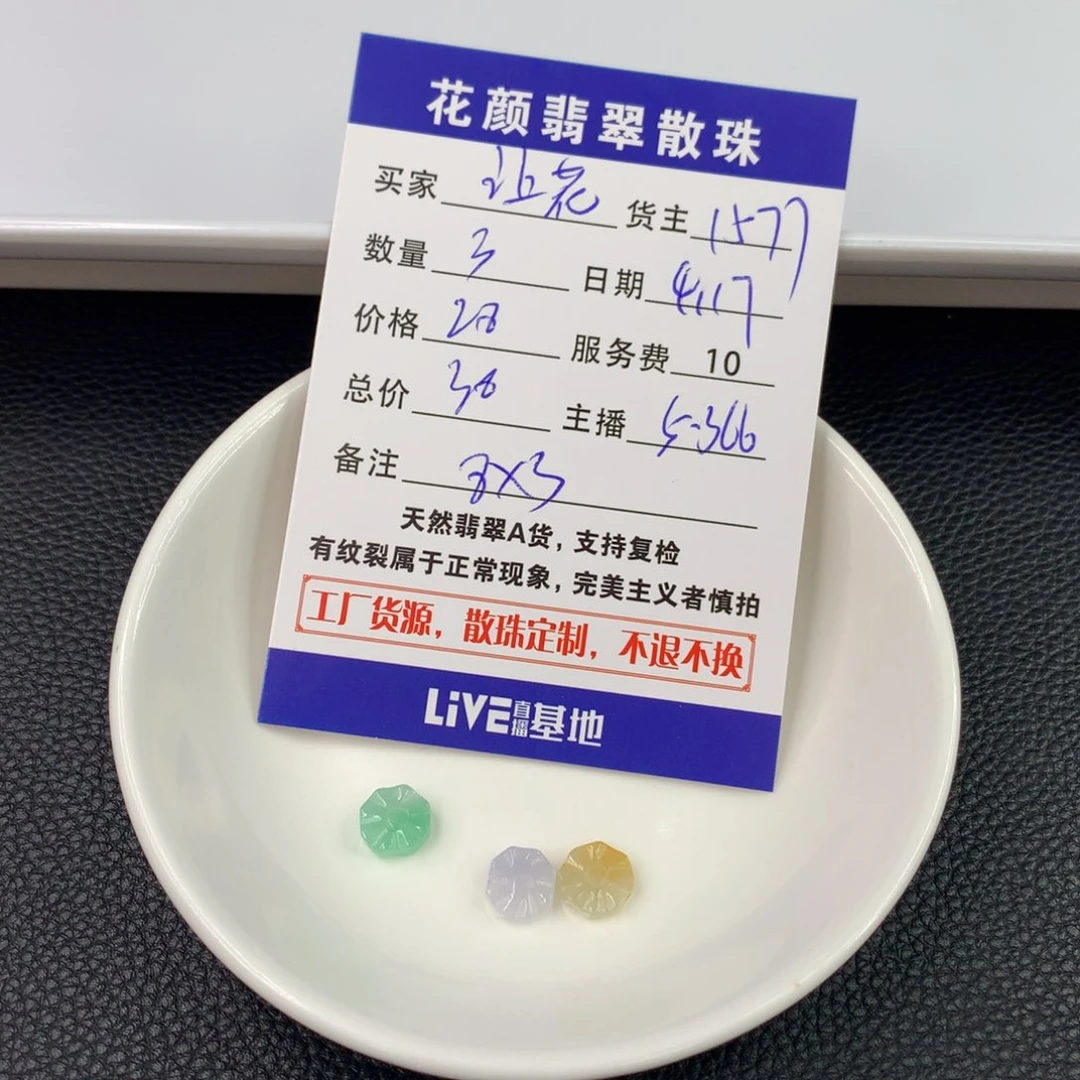 翡翠散珠让****树翡翠散珠DIY手串多样性自发